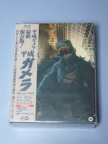 平成ガメラ Blu-ray BOX