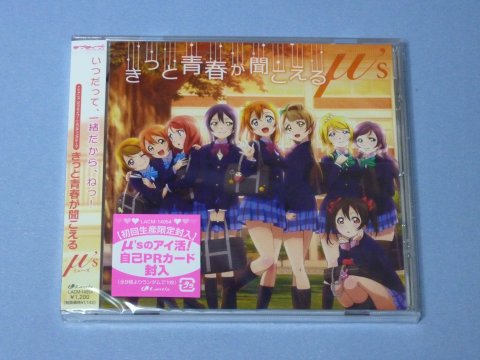 きっと青春が聞こえる