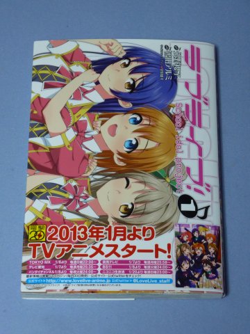 ラブライブ!(1)