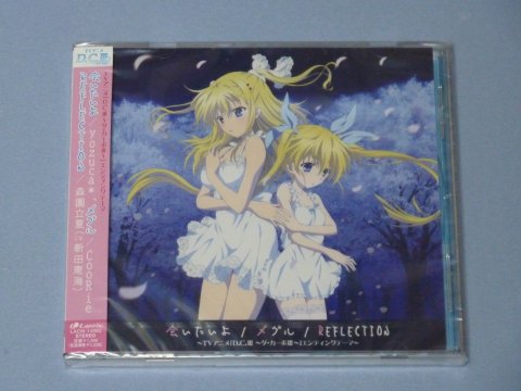 会いたいよ/メグル/REFLECTION