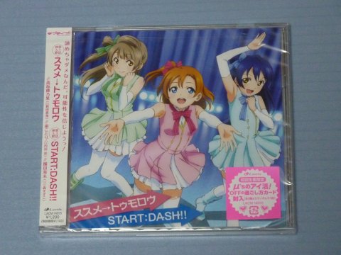 ススメ→トゥモロウ/START:DASH!!