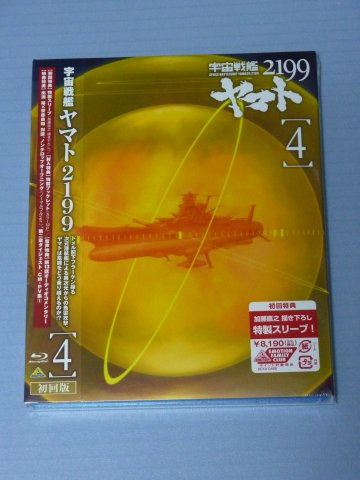 宇宙戦艦ヤマト2199(4)