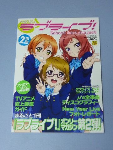 電撃ラブライブ!2学期