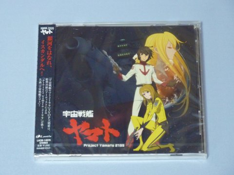 宇宙戦艦ヤマト