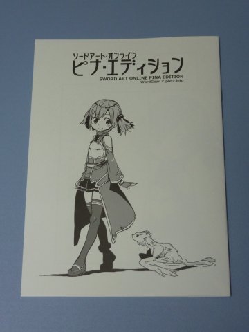 ソードアート・オンライン ピナ・エディション