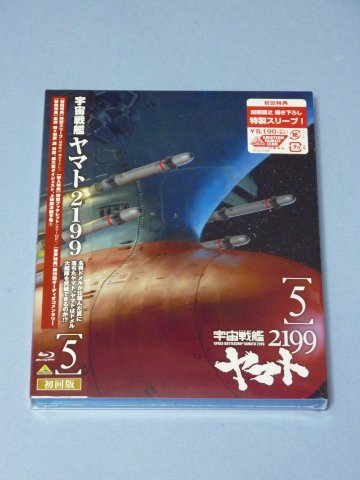 宇宙戦艦ヤマト2199(5)