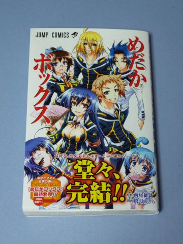 めだかボックス(22)