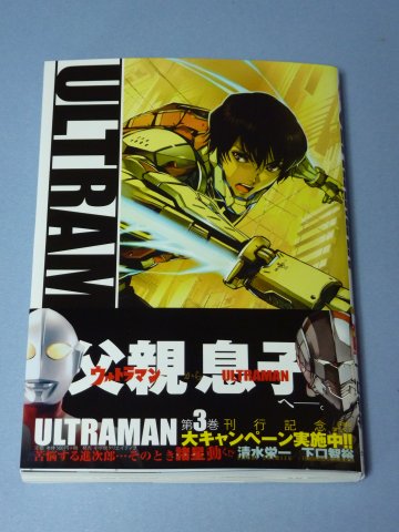 ULTRAMAN(3)