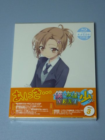 僕は友達が少ないNEXT(3)