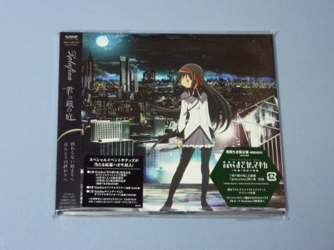 君の銀の庭