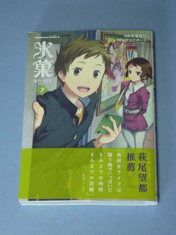 氷菓(7)