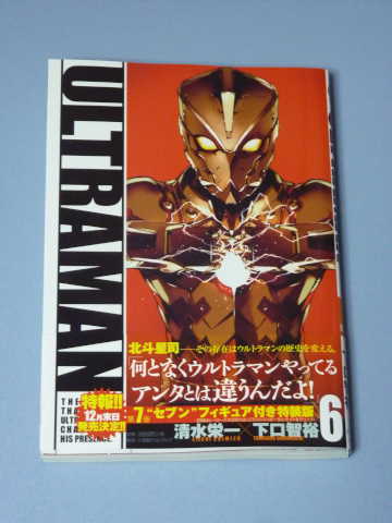 ULTRAMAN(6)