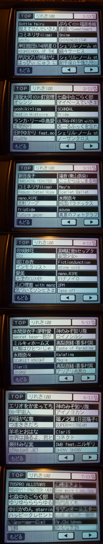 カラオケ履歴