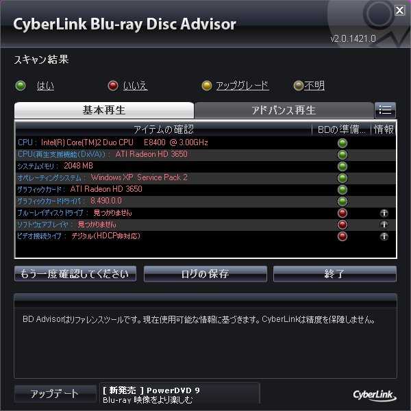 CyberLink BD Advisor