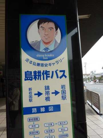 島耕作バスの看板