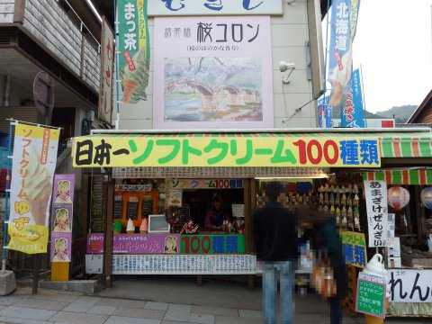 ソフトクリーム100種類