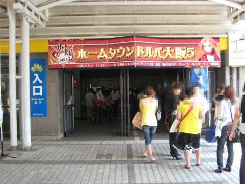 ホームタウンドルパ大阪5