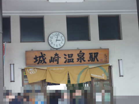 城崎温泉駅