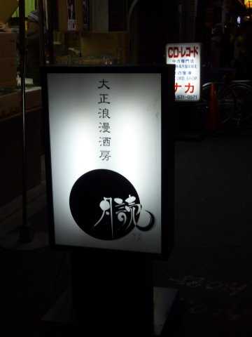 月読