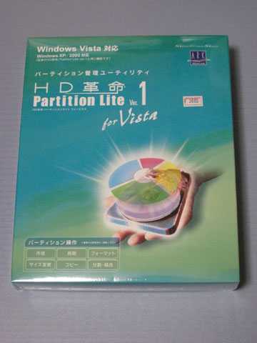 HD革命 Partition Lite