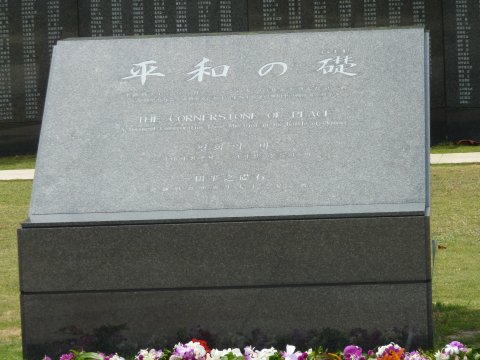 平和の礎1