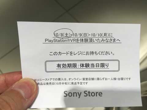 PSVR購入券