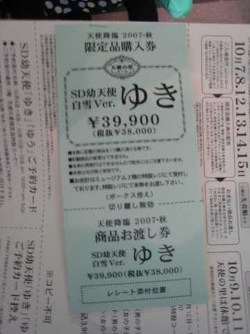 限定商品購入券