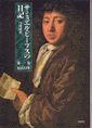 サミュエル・ピープスの日記画像