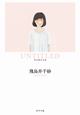 UNTITLED摜