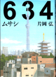 634摜