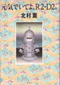 CłĂAR2-D2B摜