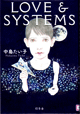LOVE&SYSTEMS画像