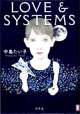 LOVE&SYSTEMS摜