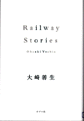 Raiway Stories画像