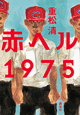 ԃw1975摜