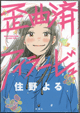 歪曲済アイラービュ