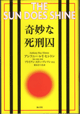 奇妙な死刑囚