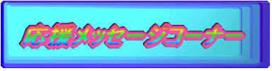 bZ[WR[i[ 