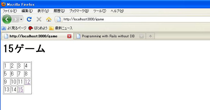 15ゲーム画面1