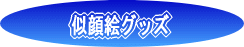 GObY