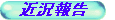 Sr.Furuta�̍������̍�