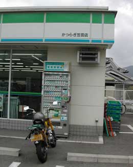 ファミリーマートかつらぎ笠田店