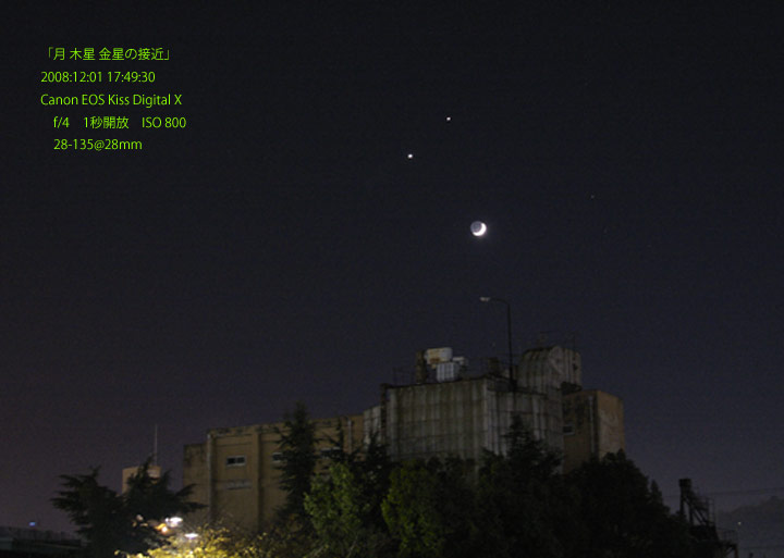 月と金星木星の接近写真1