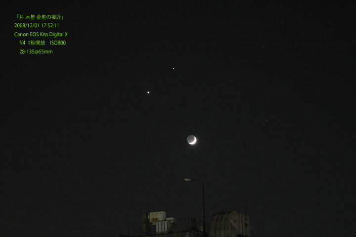 月と金星木星の接近写真2