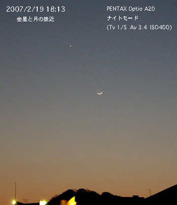金星と月の接近