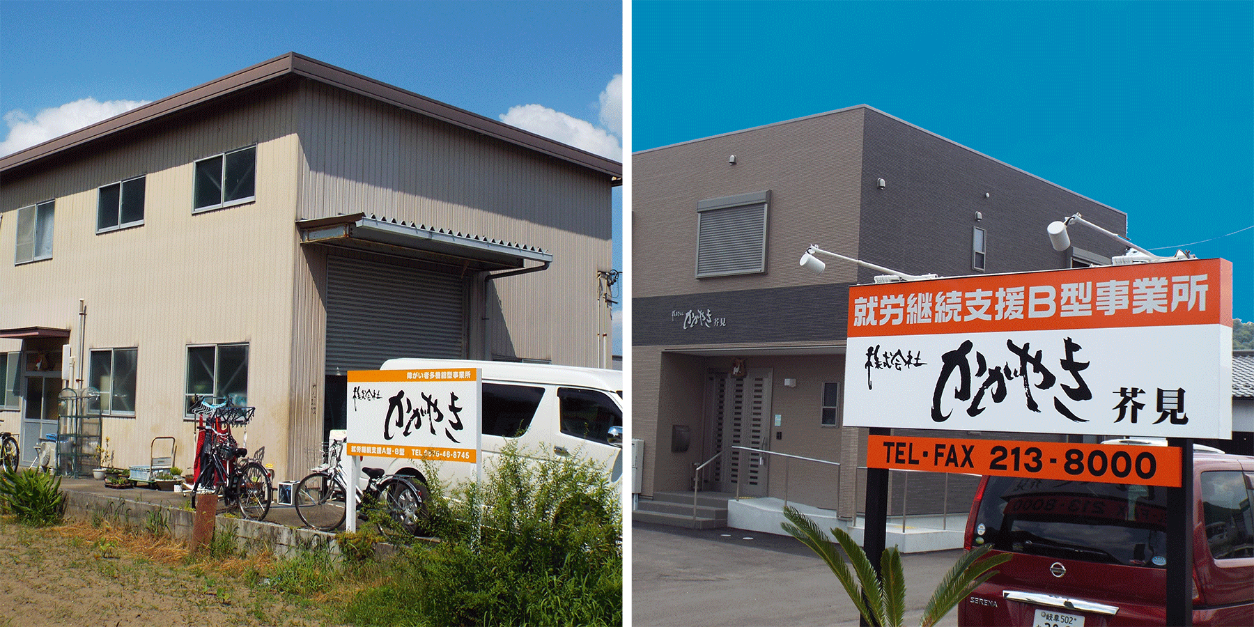 株式会社かがやき