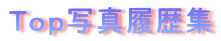 �s�����ʐ^�����W