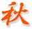 [Autumn Logo]