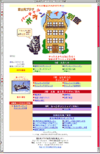 富士見プラザ バーチャルボランティア別館