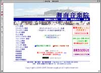 湘南音楽院